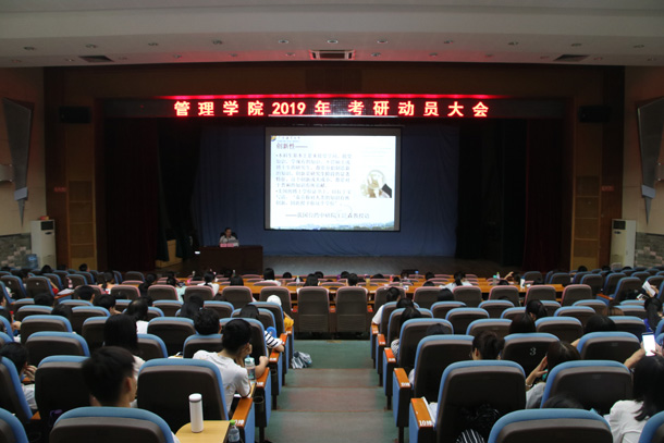 管理学院召开考研动员大会-1.jpg