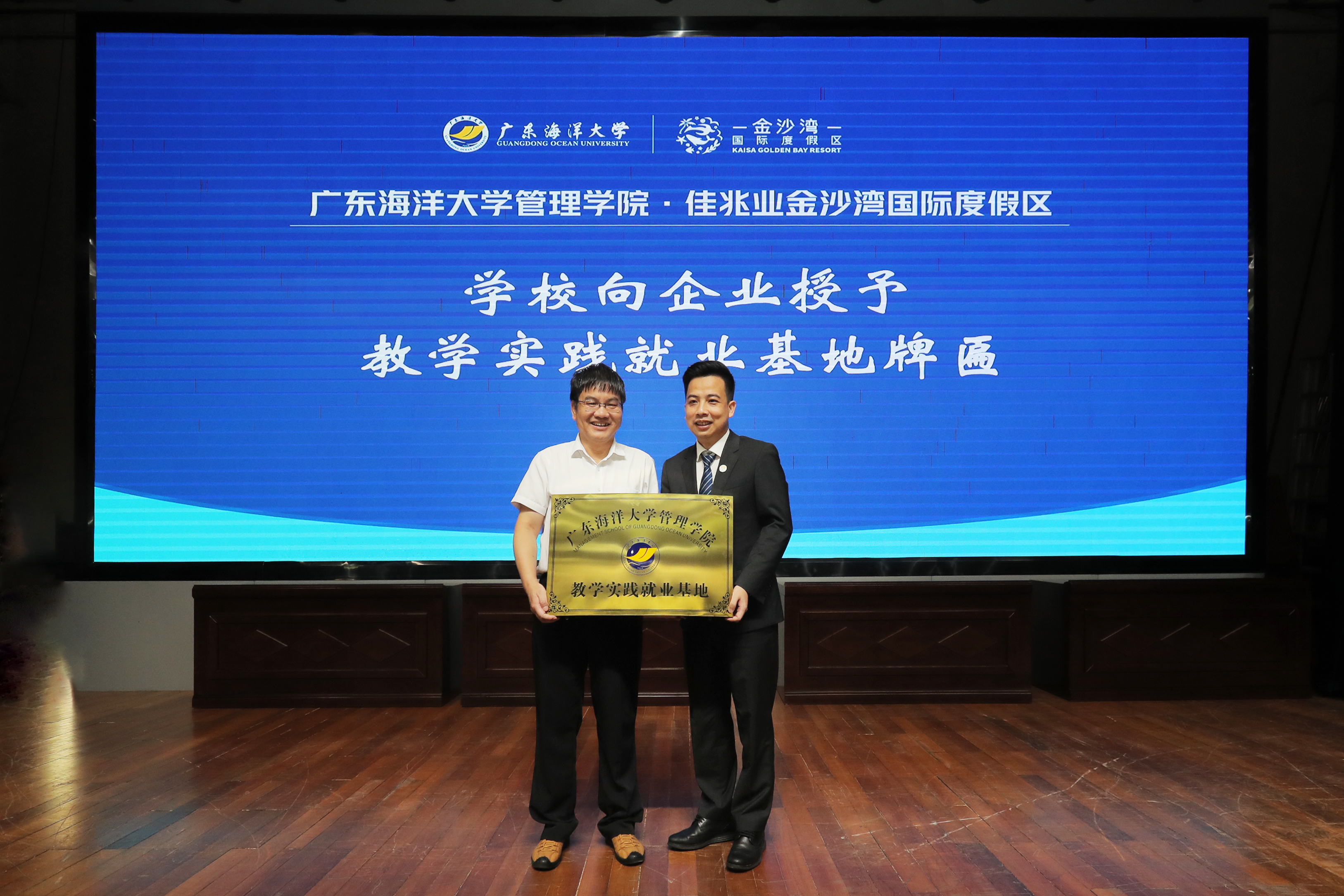 管理学院与佳兆业金沙湾国际度假区签署校企合作协议